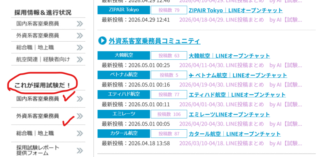 日本空服面試考古題 crewnet
