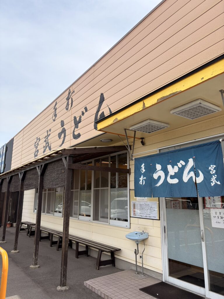 宮武うどん
宮武烏龍麵