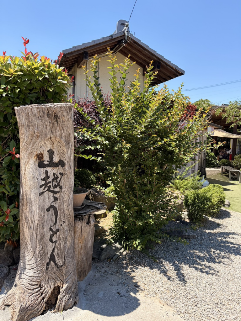 山越烏龍麵
